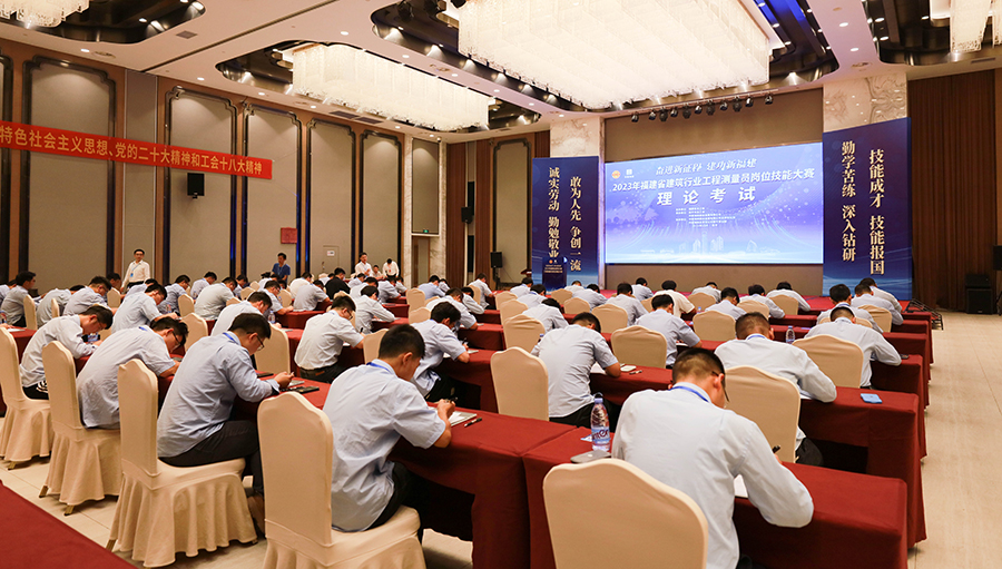 2023年福建省建筑行业工程测量员岗位技能大赛在南平举办