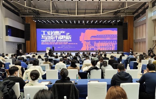 中国建筑界“工业遗产与城市更新”论坛大会在陶溪川举办